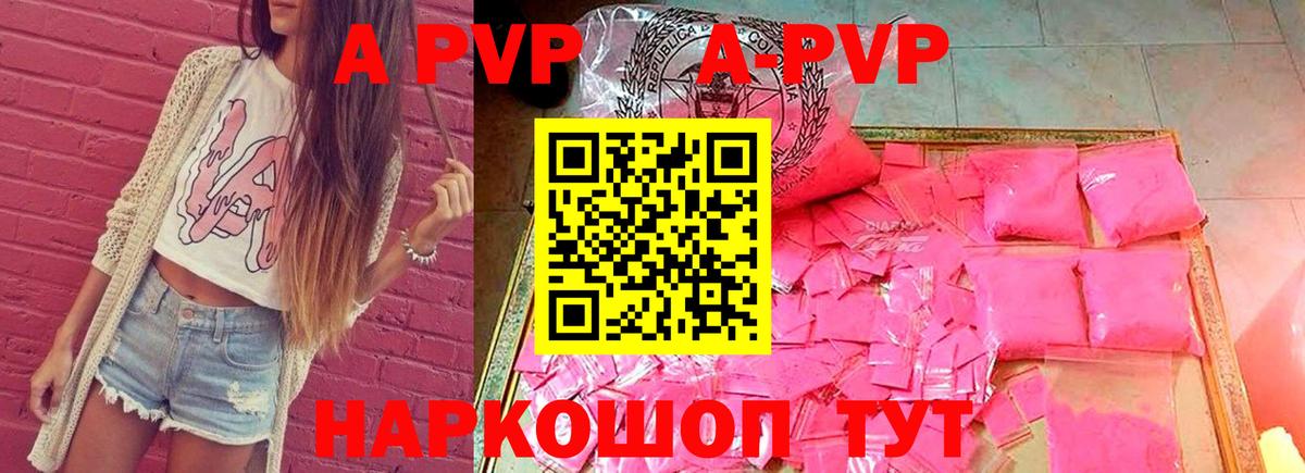 Прокопьевск  A PVP кристаллы  A-PVP  Alpha PVP СК  Альфа ПВП СК  Вход с VPN 