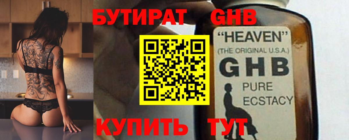 Бутират 1.4BDO Прокопьевск