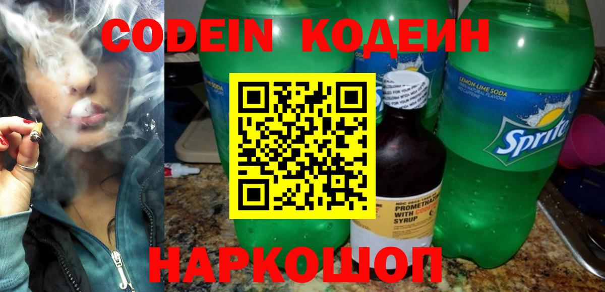 Кодеиновый сироп Lean Purple Drank  купить закладку  Прокопьевск  Вход с VPN 