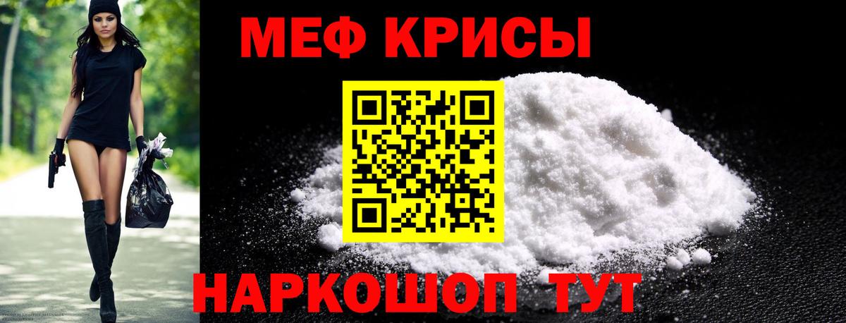 МЕФ кристаллы Прокопьевск