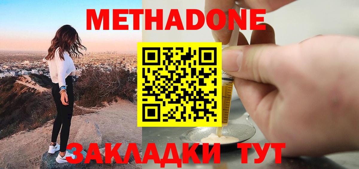 Метадон methadone  Метадон VHQ  Прокопьевск  Вход с VPN 
