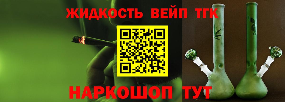 ТГК жижа Прокопьевск